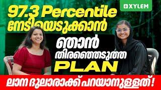 97.3 Percentile നേടിയെടുക്കാൻ ഞാൻ തിരഞ്ഞെടുത്ത പ്ലാൻ - ലാന ദുലാരാക്ക് പറയാനുള്ളത്! | Xylem NEST