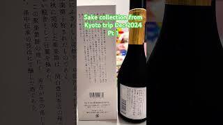 #sake #sasakisakebrewery #kyoto #聚楽第 #京都 #清酒