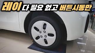 언제부터 레이가 가성비 경차였지? 1,400만원 깡통트림, 버튼시동만 추가!