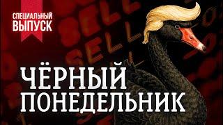 РЫНКИ ОБВАЛИЛИСЬ! Что происходит и Как реагировать? | СОЛОДИН LIVE