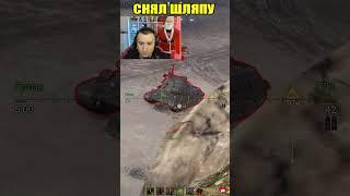60TP СНЯЛ ШЛЯПУ ПЕРЕД СТРИМЕРОМ