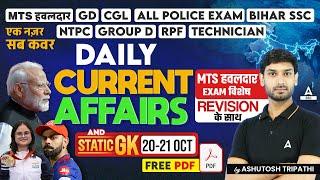 20-21 Oct Current Affairs 2024 | Daily Current Affairs MCQs | Static GK Question | by Ashutosh Sir