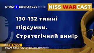 130-132 тижні війни. Підсумки. Стратегічний вимір