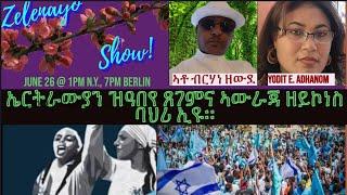 ኤርትራውያን ዝዓበየ ጸገምና ኣውራጃ ዘይኮነስ ባህሪ ኢዩ።