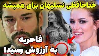 خبر بد درباره بازیگر محبوب نسلیهان آتاگول بعد از بارداری...|تصمیم بی رحمانه کادیر دوغلو!️