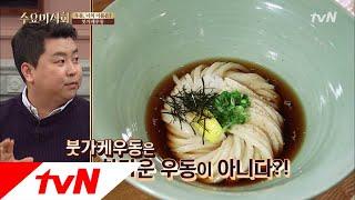 Wednesday Foodtalk 쯔유 소스와 탱탱한 면발의 찰떡 만남! ′붓가케 우동′ 180411 EP.165