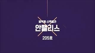 범박동신축빌라 | 안팰리스 205호