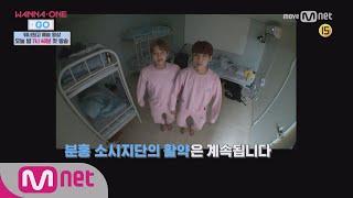 Wanna One Go [몸풀기] 분홍 소시지단 사건의 전말ㅣ오늘 밤  7시 40분 첫.방.송 170803 EP.1