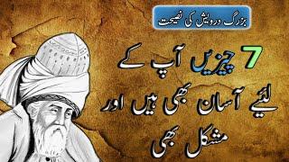 Best Quotes in Urdu By Noor Golden Words | Seven Simple Things For You | Aqwal e Zareen| Urdu Aqwal