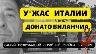 История о самом безжалостном преступнике в истории Италии. Детские травмы, психология  киллера.