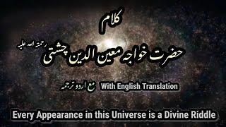 Sufiana kalam | Every Appearance is a Divine Riddle | Shaoor e Bedar