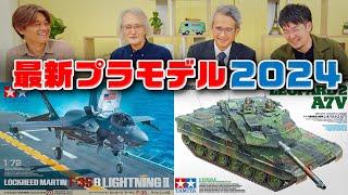 【超細密】話題のタミヤ新型プラモデルを大紹介【国際政治ch ダイジェスト】