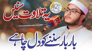 Beautiful Voice Quran recitation By Qari Zeeshan Hanif Sb // Pakistan Reciters