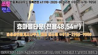 원종동 효마을타운 3룸 빌라 매매1억2천만원 길성부동산