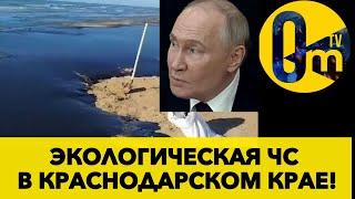 ВЫБРОС МАЗУТА В ЧЁРНОЕ МОРЕ НЕ ПРЕКРАЩАЕТСЯ!