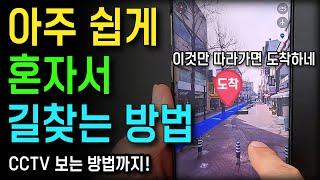 목적지까지 헤매지 않고 쉽게 길 찾는 방법 (네이버 지도 앱)