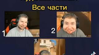 куда мы лезем!?все части