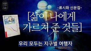 삶이 나에게 가르쳐 준 것들 _책 읽는 다락방 J