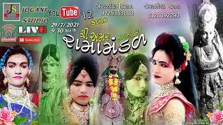 LIVE JAY SHRI AMAR RAMAMANDAL || Jogani studio nagalpar || Live Stream