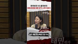 한국부자 VS 중국부자 비트코인에 대한 생각, 너무 다르다[경제적 본능]