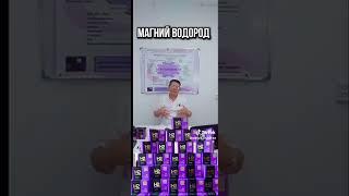 Магний водород H2 Premium! Мнение терапевта!