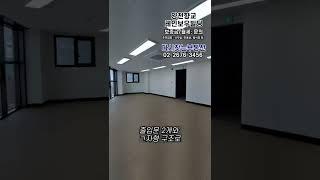 양천향교역 레인보우빌딩 상가 사무실 임대 #SHORT#상가임대#사무실임대#마곡지구#양천향교역#부동산#상가#사무실#오피스