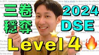 DSE 英文補底必看  三卷穩奪 Level 4 (2024 DSE)