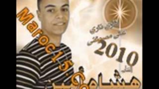 hicham amine 2010 yan3al bouh galb li ya3cha9 fik