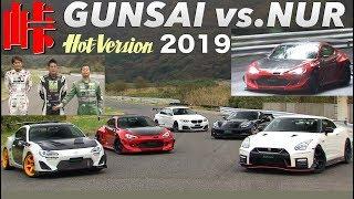 〈ENG-Sub〉グンサイマシン vs.ニュル最速モデル 峠＆サーキットバトル!!【Hot-Version】2019