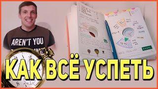 Тайм-менеджмент. Секрет экономии времени!