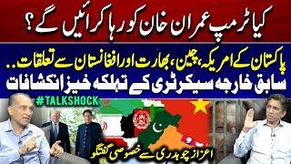 Exclusive interview of Aizaz Ahmad Chaudhry ( Former foreign secretary ) | Shocking Revelations