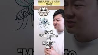 外国人が信じられない日本語