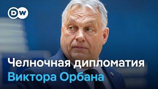 "Миссия мира": чего добился Виктор Орбан своей челночной дипломатией