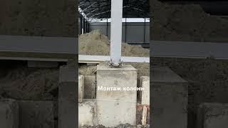 Строительство склада 1500мкв 89514939656 #металлоконструкции #ангар #склад #стройка