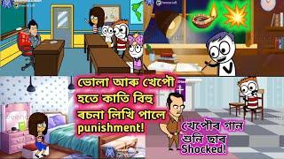 বিহু ৰচনাassamese comedy cartoon|ভোলা আৰু খেপৌ|assamese cartoon|assamese story putola hadhu