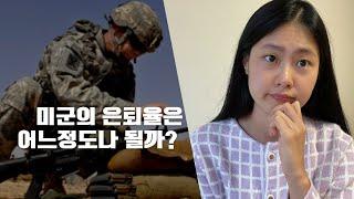 [국커 일상] 로서방이 군대에서 쫓겨날뻔한 사연은?? | 미군가족의 단점 총정리!! | 미군과의 결혼을 앞두고 있다면 영상시청 필수 | 미군와이프의 현실정리