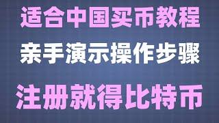 #币安买币|#在中国怎么买虚拟货币|#挖比特币软件##usdt支付接口 #欧易usdt，币安怎么注册(最新)#okx下载电脑版，okx客户端下载，虚拟货币]，欧易出金方法，#支付宝购买纰特牺