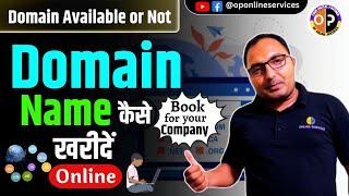 How to Buy a Domain Name for Your Website | How To Register a Domain Name  | How to Search Domain