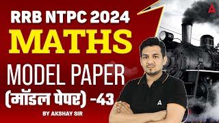 RRB NTPC 2024 Maths | RRB NTPC 2024 Maths Model Paper #43| RRB NTPC Preparation | Akshay Sir