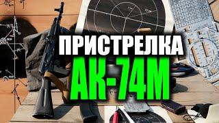 Проверка боя и приведение к нормальному бою АК-74