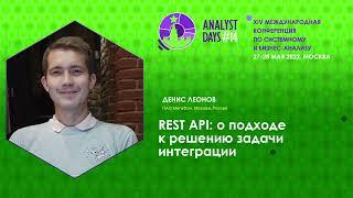 REST API: о подходе к решению задачи интеграции