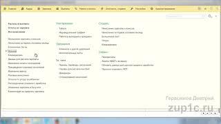 Учет НДФЛ в 1C 8.3 ЗУП редакции 3.1. Инструкция для начинающих (пошаговое описание)