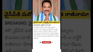 ycp mla grandhi srinivas resign to ycp