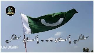 Shukria Pakistan | Urdu Lyrics | Independence Day | 30 Sec | Pakistan Zindabad | Sultan Creator