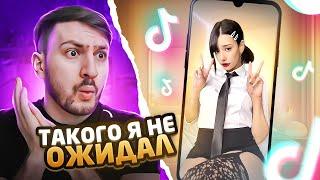 ТАКОЙ ТИК ТОК ЛЮБЯТ ВСЕ #5 | Реакция на ТикТок