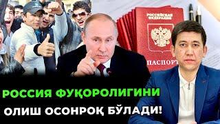 ️ РОССИЯ ФУҚОРОЛИГИНИ ОЛИШДАГИ ЎЗГАРИШЛАР!