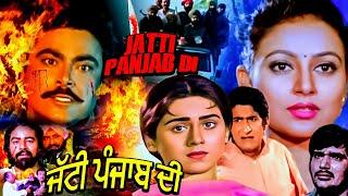 Jatti Panjab Di Full Movie | Most Popular Superhit Punjabi Movie | Best Punjabi Movies#RangilaPunjab