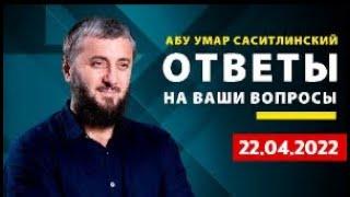 Воевать на стороне России  Ответы на ваши вопросы Абу Умар Саситлинский