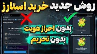 خرید استارز تلگرام  بدون احراز هویت با قیمت فرگنمت | تضمینی و تست شده