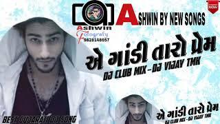 A gandi taro prem Dj club mix- gujrati dj letest songs